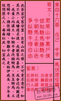 乾亥來龍仔細看|關帝靈簽 第七十九簽 辛壬 中平